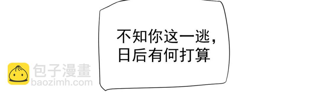 穿越成反派要如何活命 - 第55話 追上去(1/2) - 4