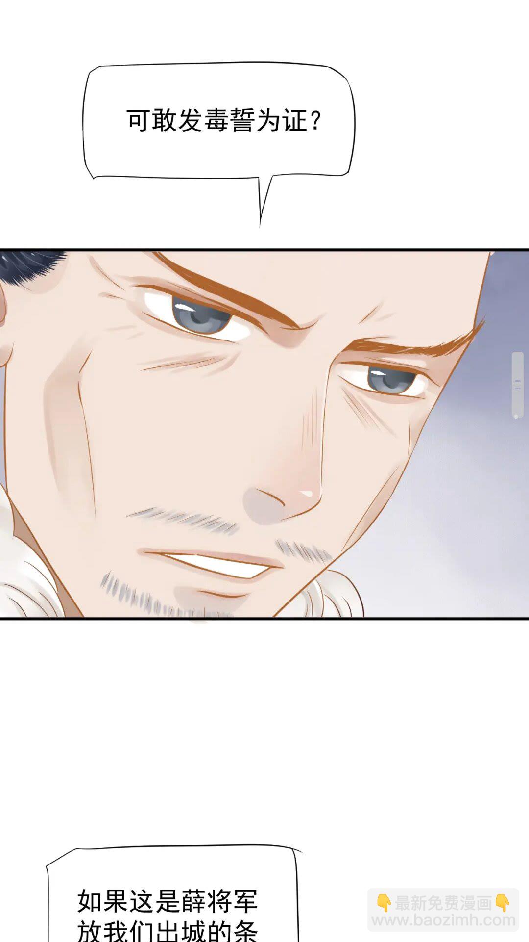 穿越成反派要如何活命 - 第55話 追上去(1/2) - 6