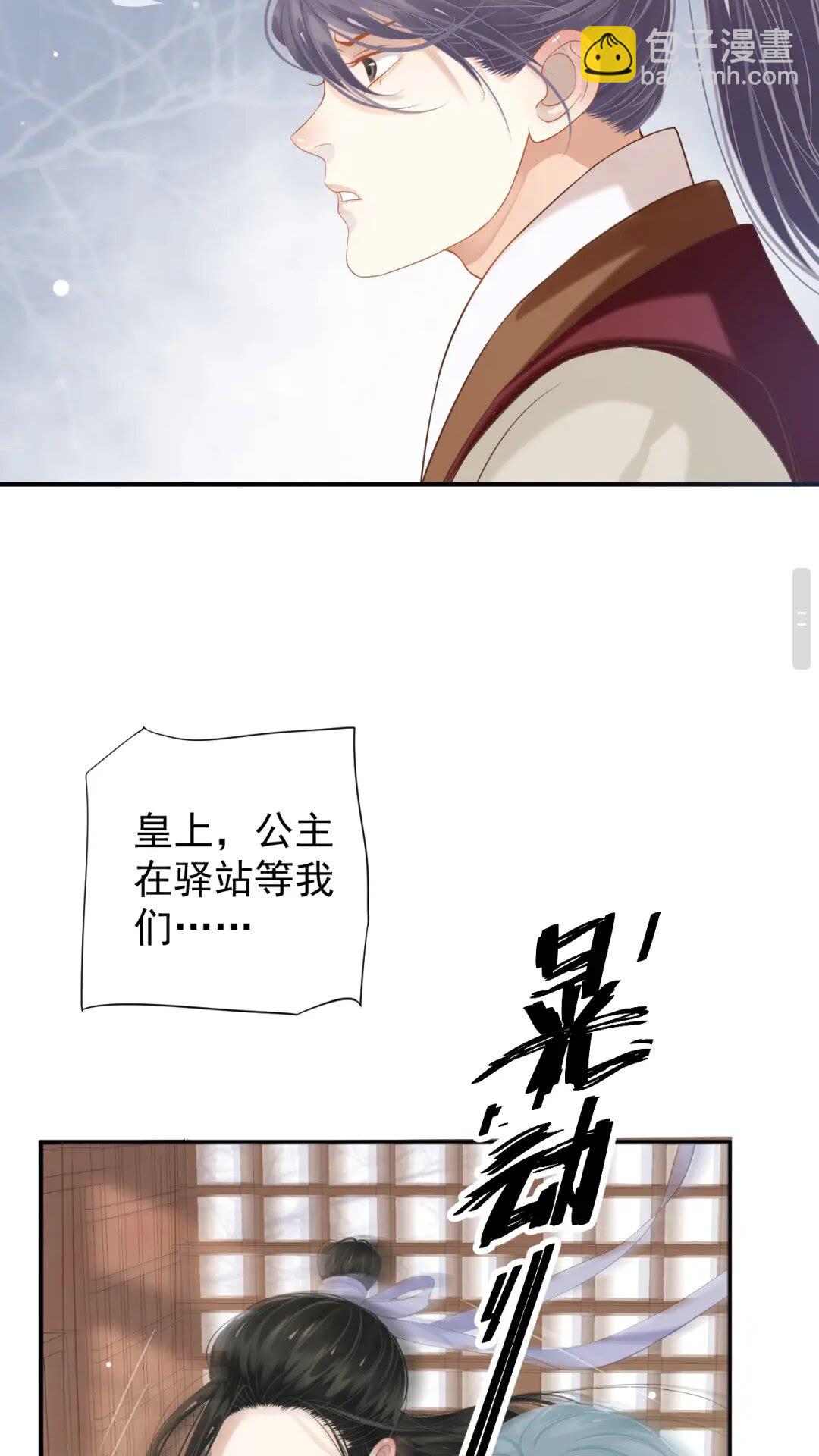 穿越成反派要如何活命 - 第55話 追上去(1/2) - 3