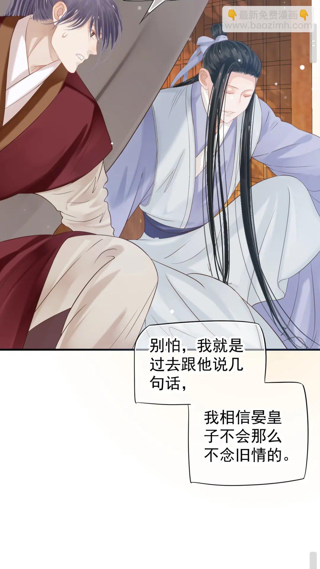 穿越成反派要如何活命 - 第55話 追上去(1/2) - 8