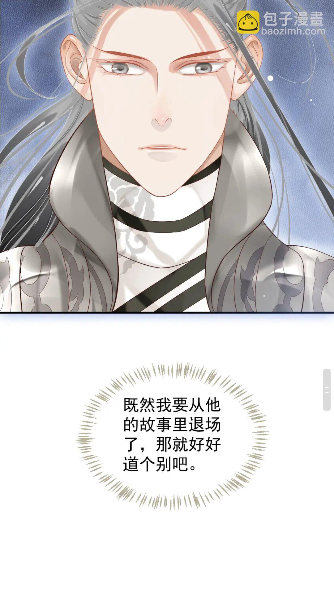 穿越成反派要如何活命 - 第55話 追上去(2/2) - 1