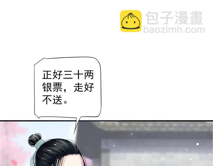 穿越成反派要如何活命 - 第57話 橫刀奪愛？(3/3) - 1