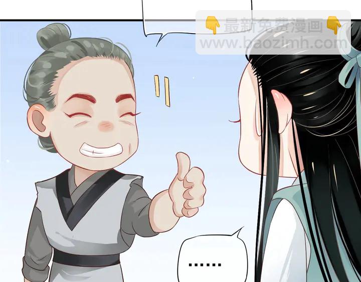 穿越成反派要如何活命 - 第57話 橫刀奪愛？(3/3) - 4