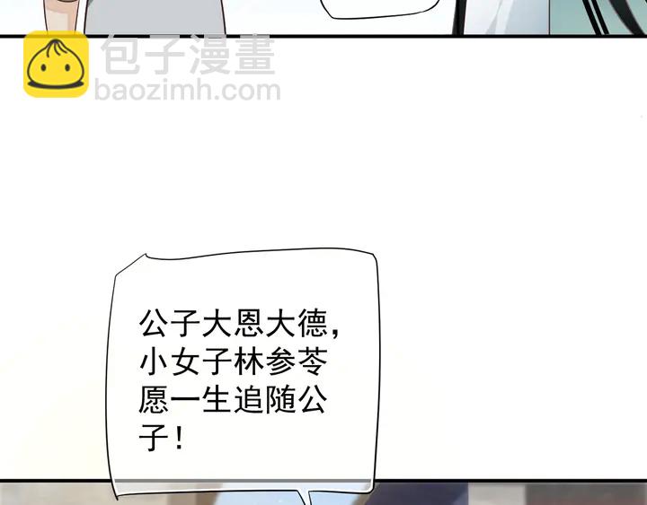 穿越成反派要如何活命 - 第57話 橫刀奪愛？(3/3) - 5