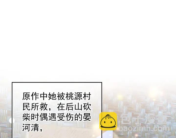 穿越成反派要如何活命 - 第57話 橫刀奪愛？(3/3) - 6