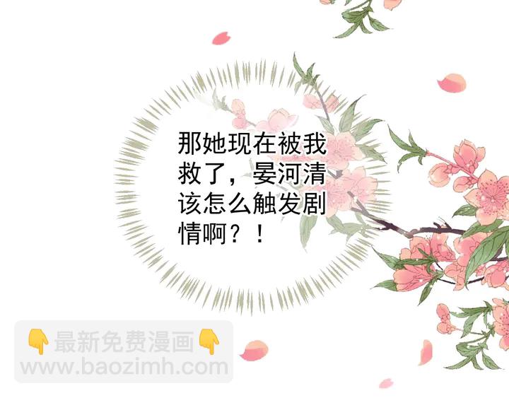 穿越成反派要如何活命 - 第57話 橫刀奪愛？(3/3) - 2