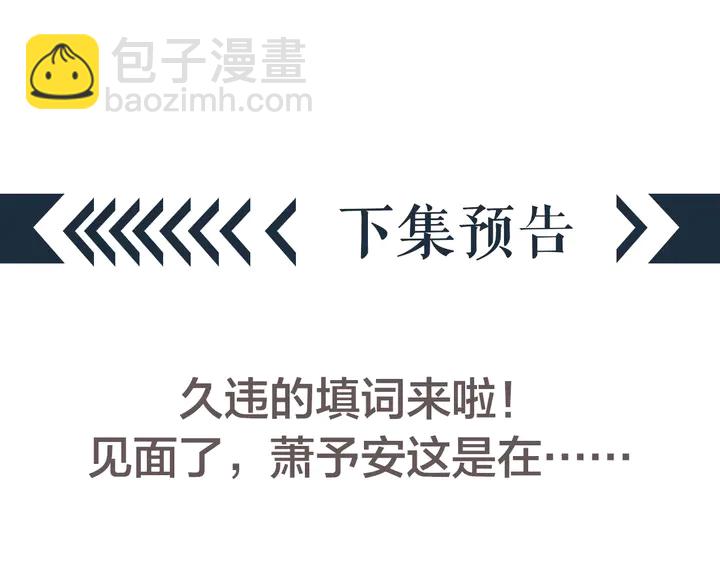 穿越成反派要如何活命 - 第57話 橫刀奪愛？(3/3) - 4