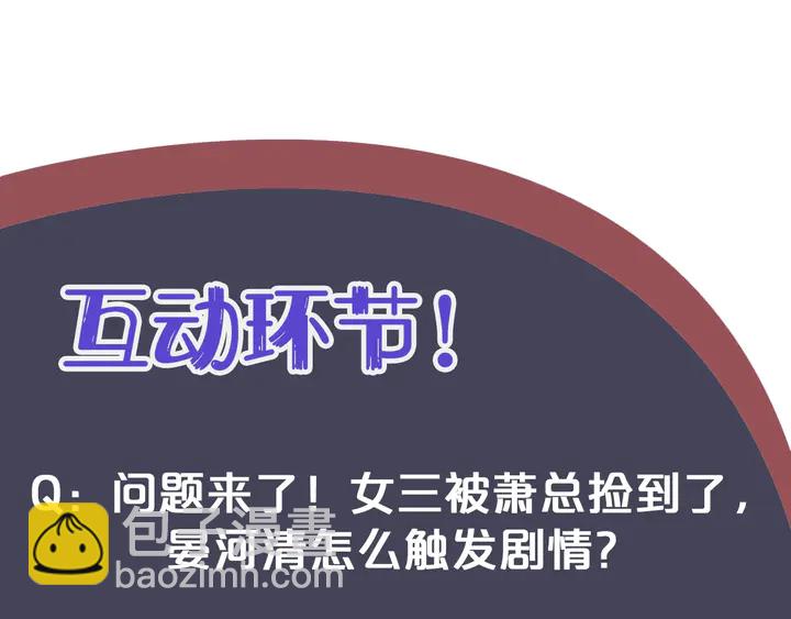 穿越成反派要如何活命 - 第57話 橫刀奪愛？(3/3) - 1