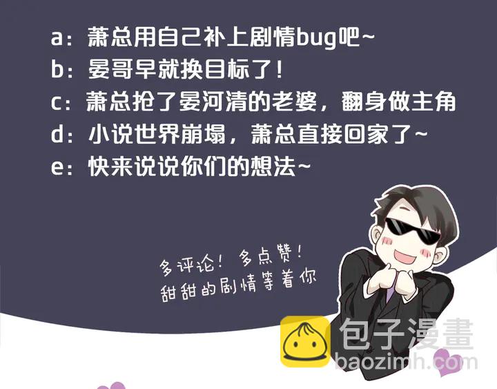 穿越成反派要如何活命 - 第57話 橫刀奪愛？(3/3) - 2