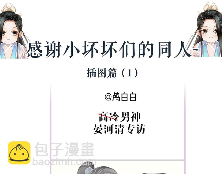 穿越成反派要如何活命 - 第57話 橫刀奪愛？(3/3) - 4