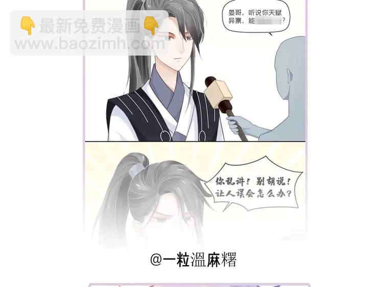 穿越成反派要如何活命 - 第57話 橫刀奪愛？(3/3) - 5