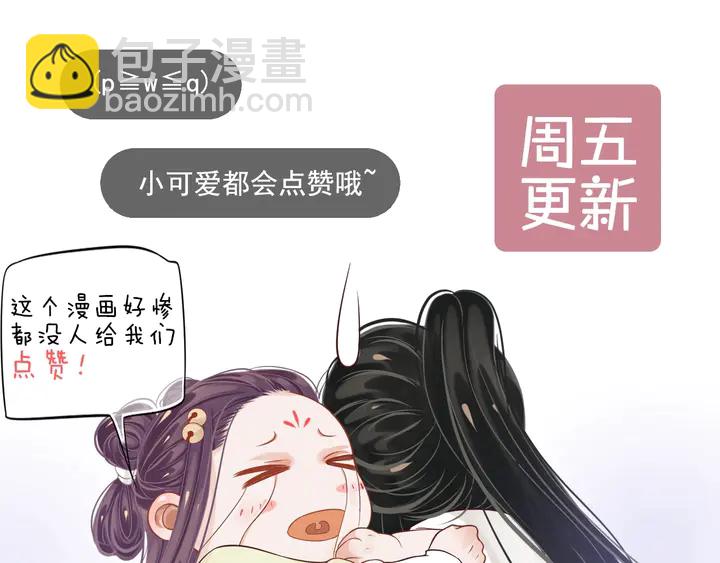 穿越成反派要如何活命 - 第57話 橫刀奪愛？(3/3) - 1