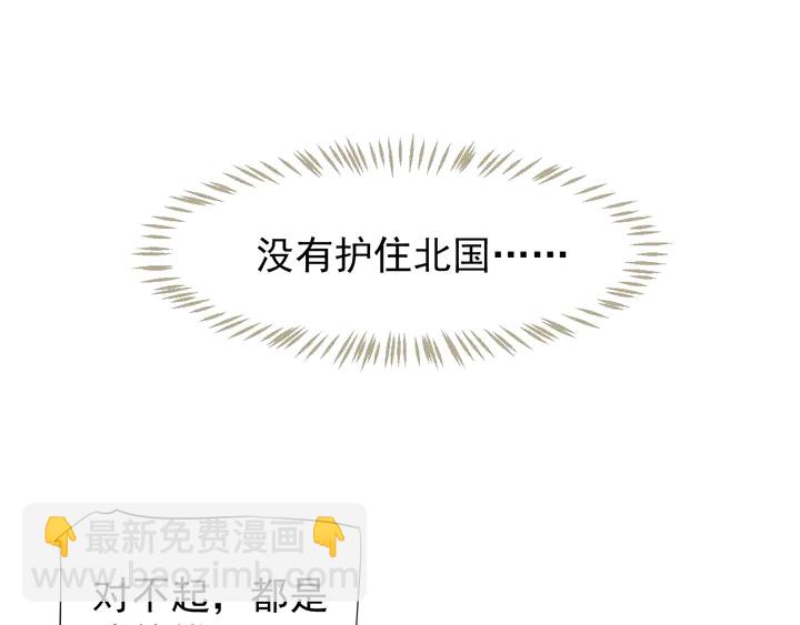 穿越成反派要如何活命 - 第57話 橫刀奪愛？(2/3) - 8