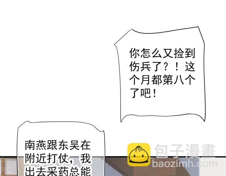 穿越成反派要如何活命 - 第57話 橫刀奪愛？(2/3) - 3