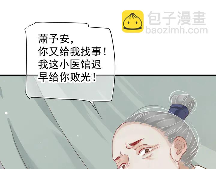 穿越成反派要如何活命 - 第57話 橫刀奪愛？(2/3) - 6