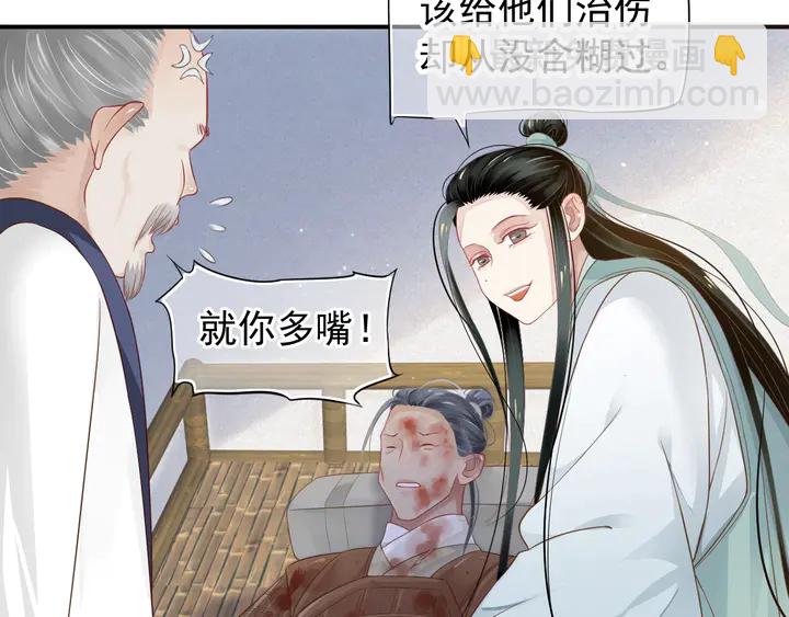 穿越成反派要如何活命 - 第57話 橫刀奪愛？(2/3) - 1