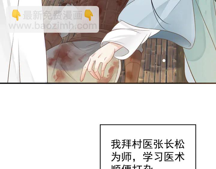 穿越成反派要如何活命 - 第57話 橫刀奪愛？(2/3) - 2