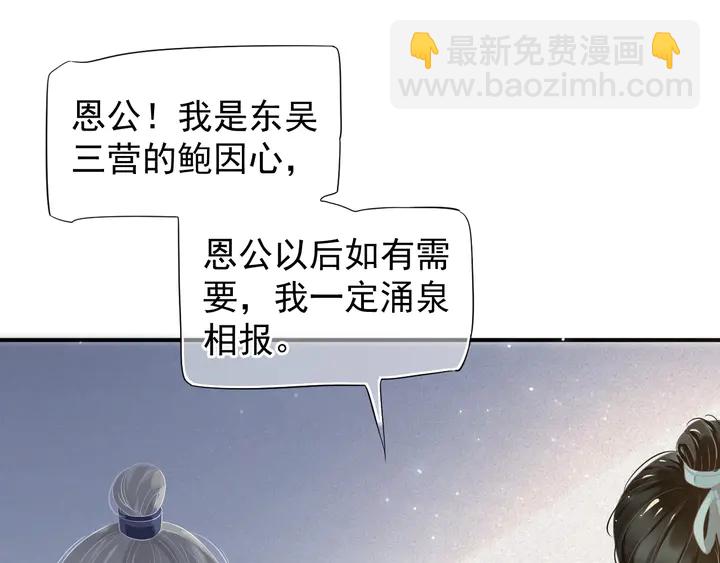 穿越成反派要如何活命 - 第57話 橫刀奪愛？(2/3) - 4