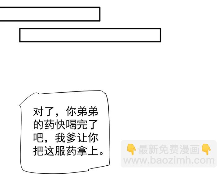 穿越成反派要如何活命 - 第57話 橫刀奪愛？(2/3) - 7