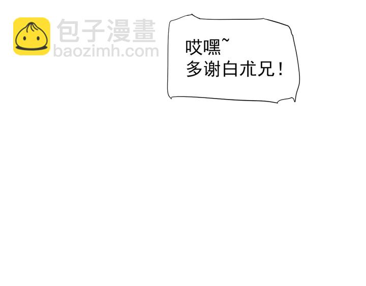 穿越成反派要如何活命 - 第57話 橫刀奪愛？(2/3) - 2