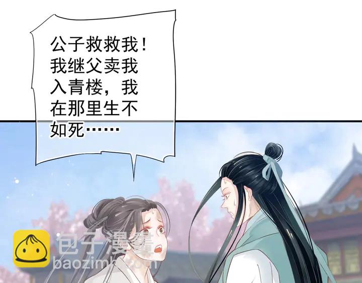 穿越成反派要如何活命 - 第57話 橫刀奪愛？(2/3) - 4