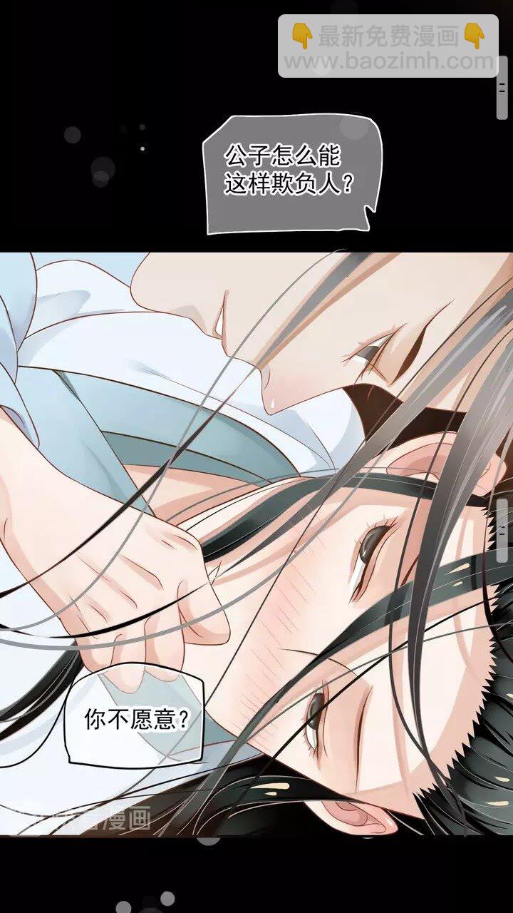 穿越成反派要如何活命 - 第59話 你不願意？(1/2) - 2