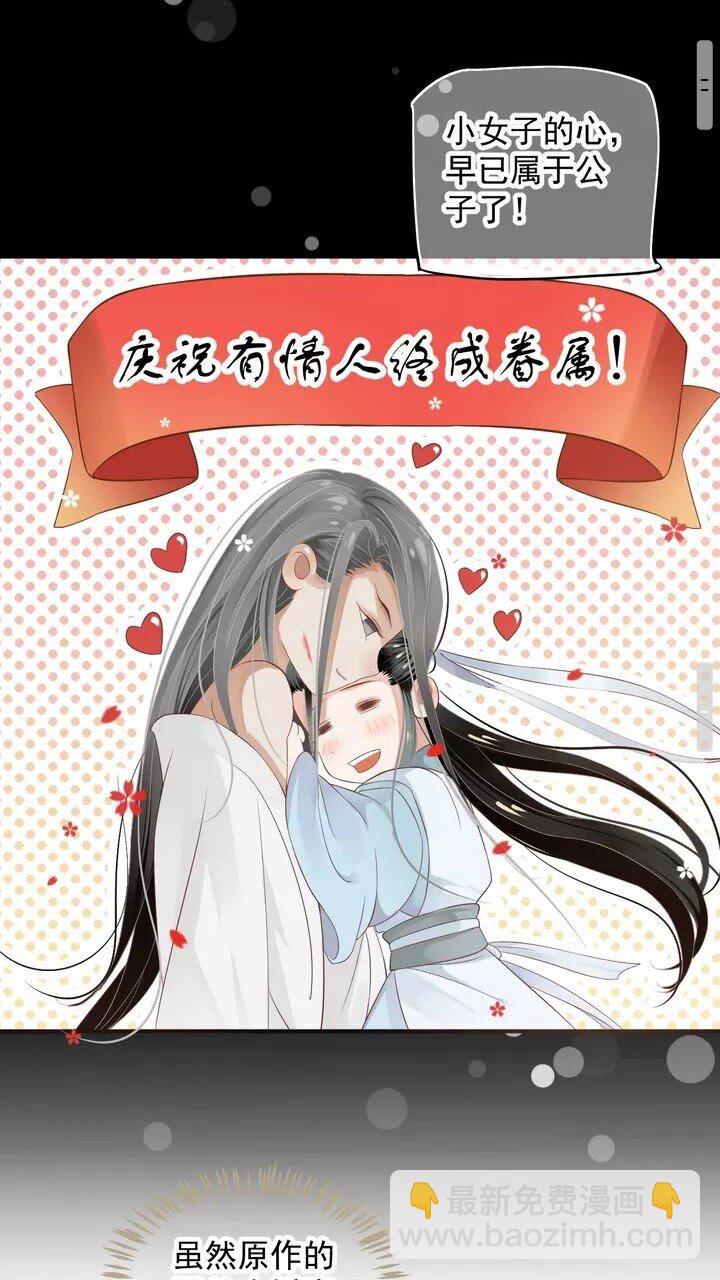 穿越成反派要如何活命 - 第59話 你不願意？(1/2) - 3