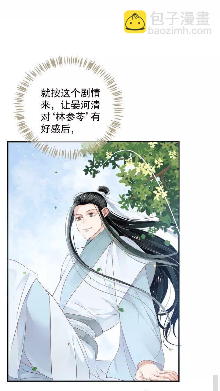 穿越成反派要如何活命 - 第59話 你不願意？(1/2) - 5