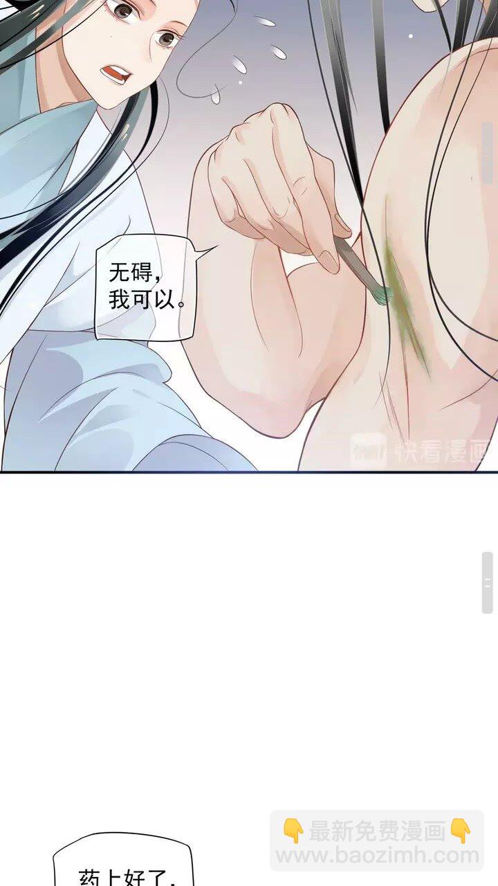 穿越成反派要如何活命 - 第59話 你不願意？(1/2) - 4