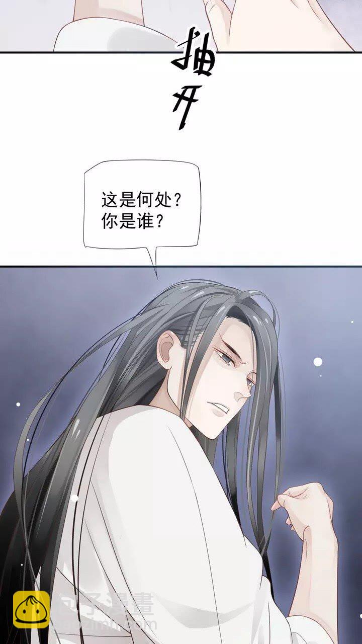 穿越成反派要如何活命 - 第59話 你不願意？(1/2) - 3