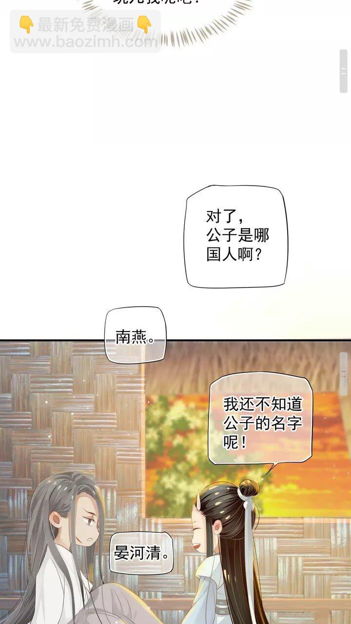 穿越成反派要如何活命 - 第59話 你不願意？(1/2) - 6