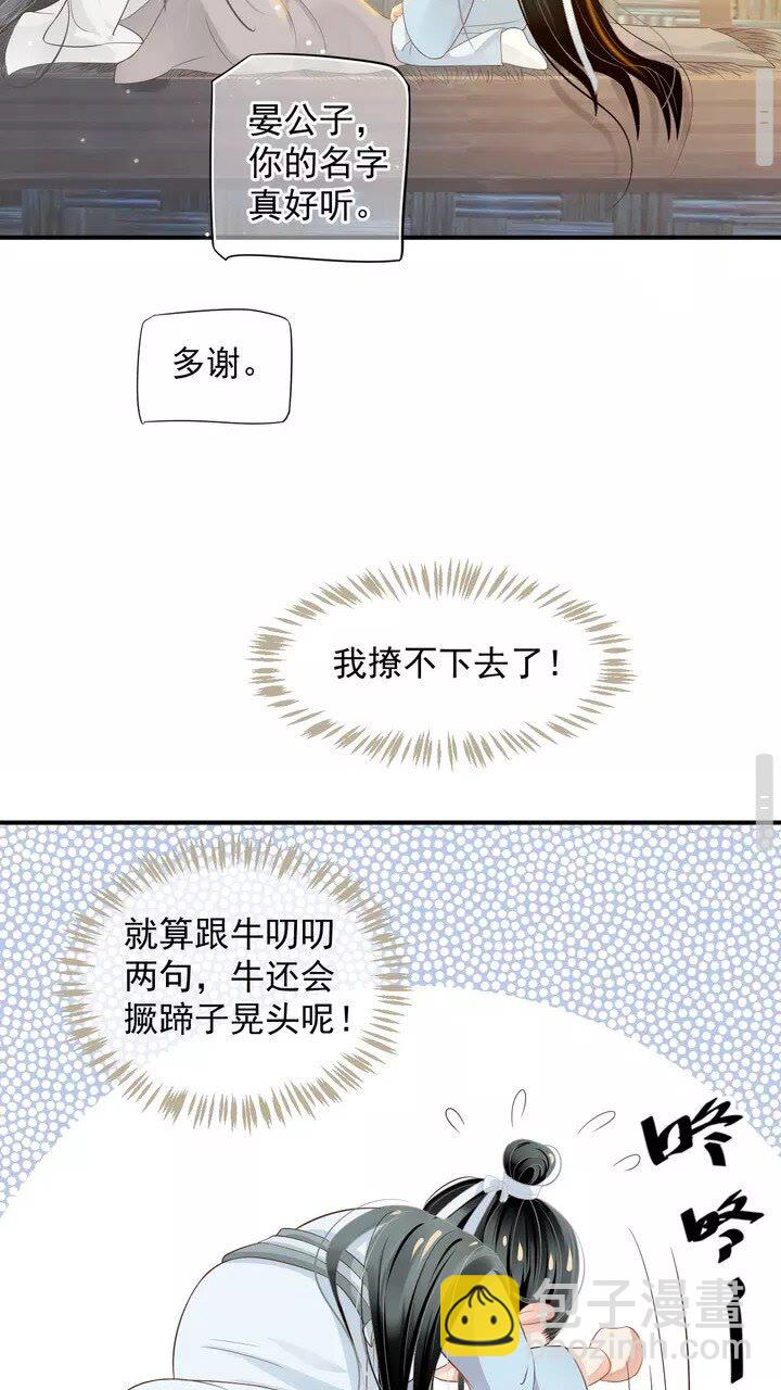 穿越成反派要如何活命 - 第59話 你不願意？(1/2) - 7