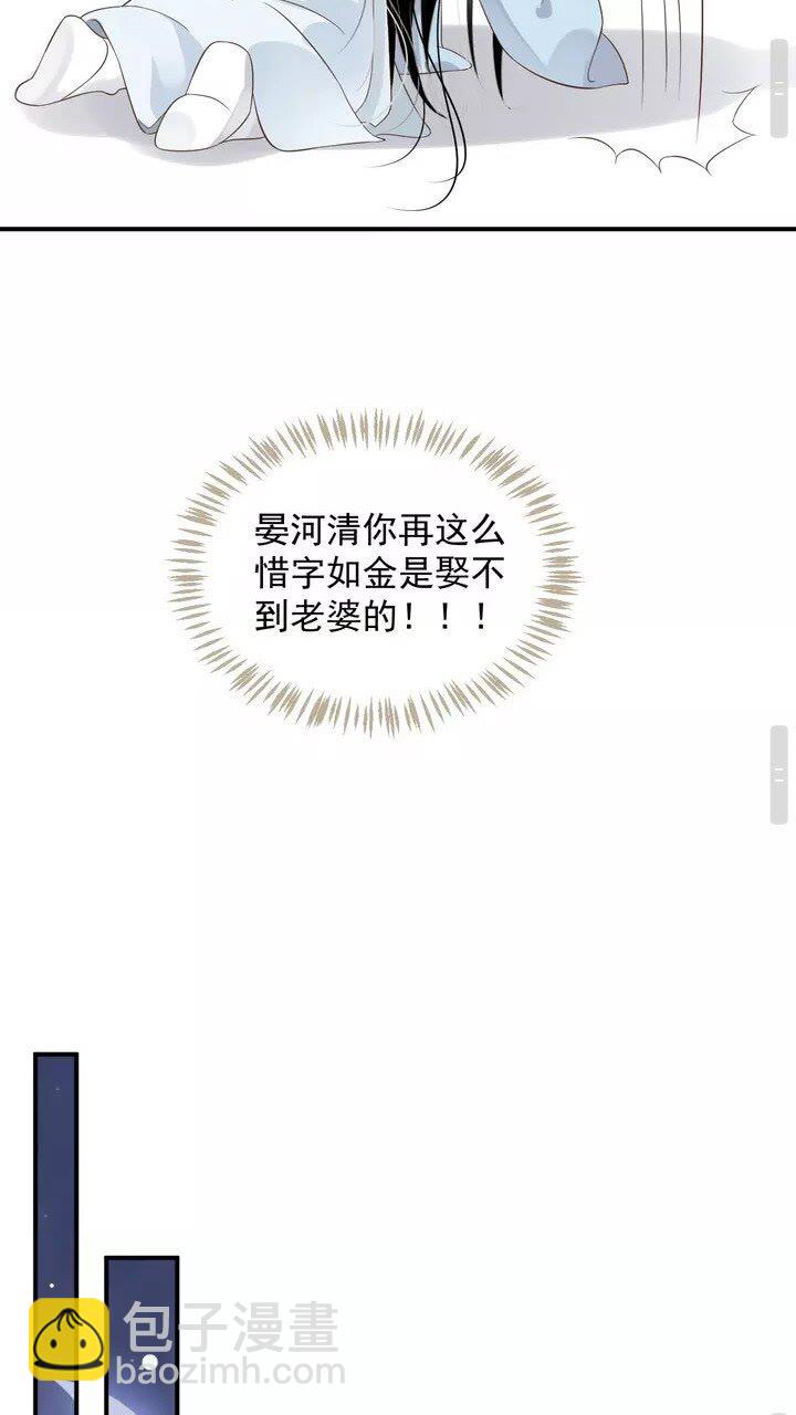 穿越成反派要如何活命 - 第59話 你不願意？(1/2) - 8