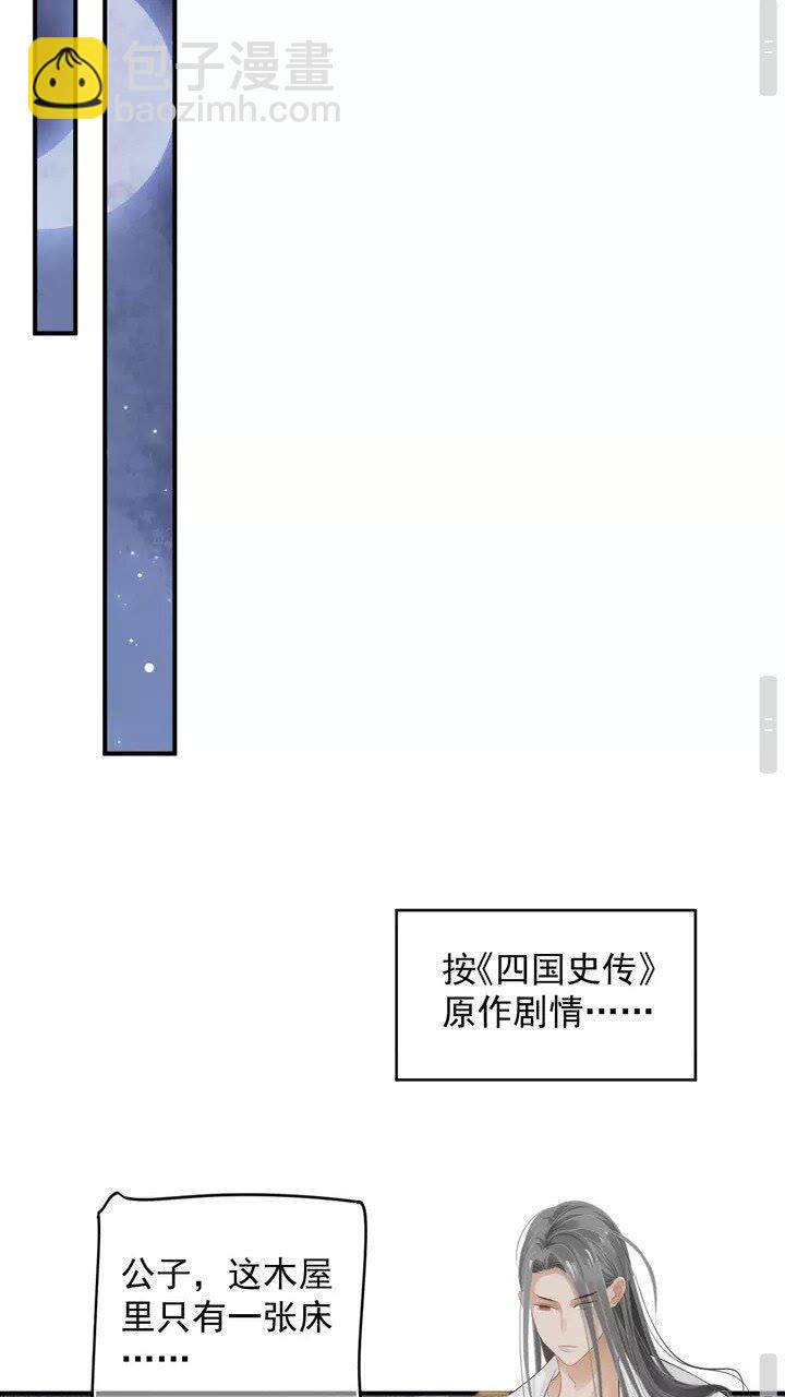 穿越成反派要如何活命 - 第59話 你不願意？(1/2) - 1