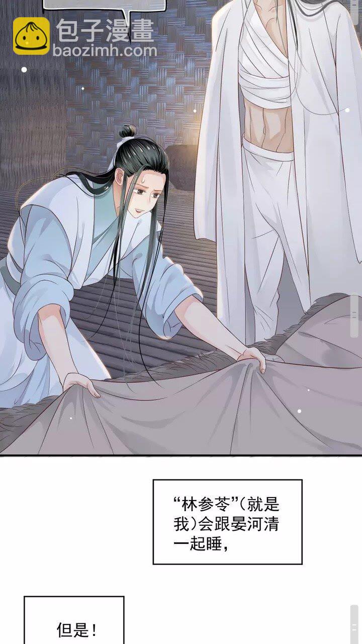 穿越成反派要如何活命 - 第59話 你不願意？(1/2) - 2