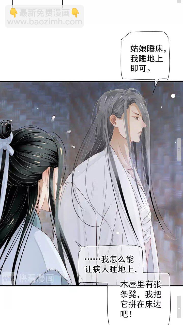 穿越成反派要如何活命 - 第59話 你不願意？(1/2) - 3