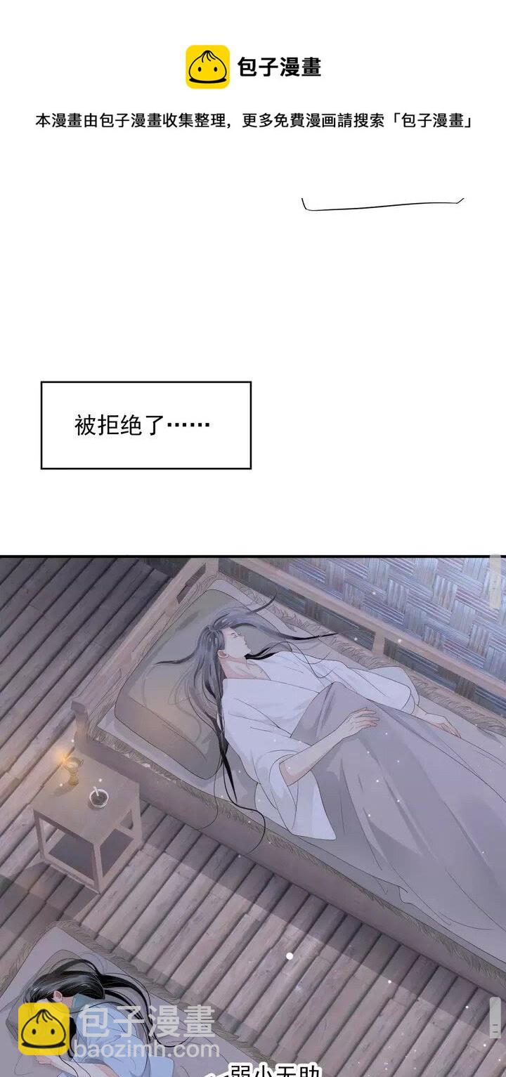 穿越成反派要如何活命 - 第59話 你不願意？(1/2) - 4