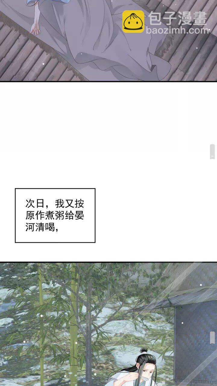 穿越成反派要如何活命 - 第59話 你不願意？(1/2) - 5