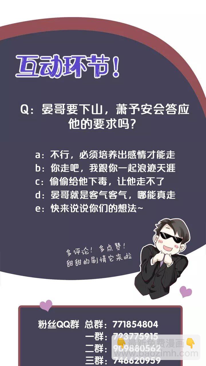 穿越成反派要如何活命 - 第59話 你不願意？(1/2) - 7