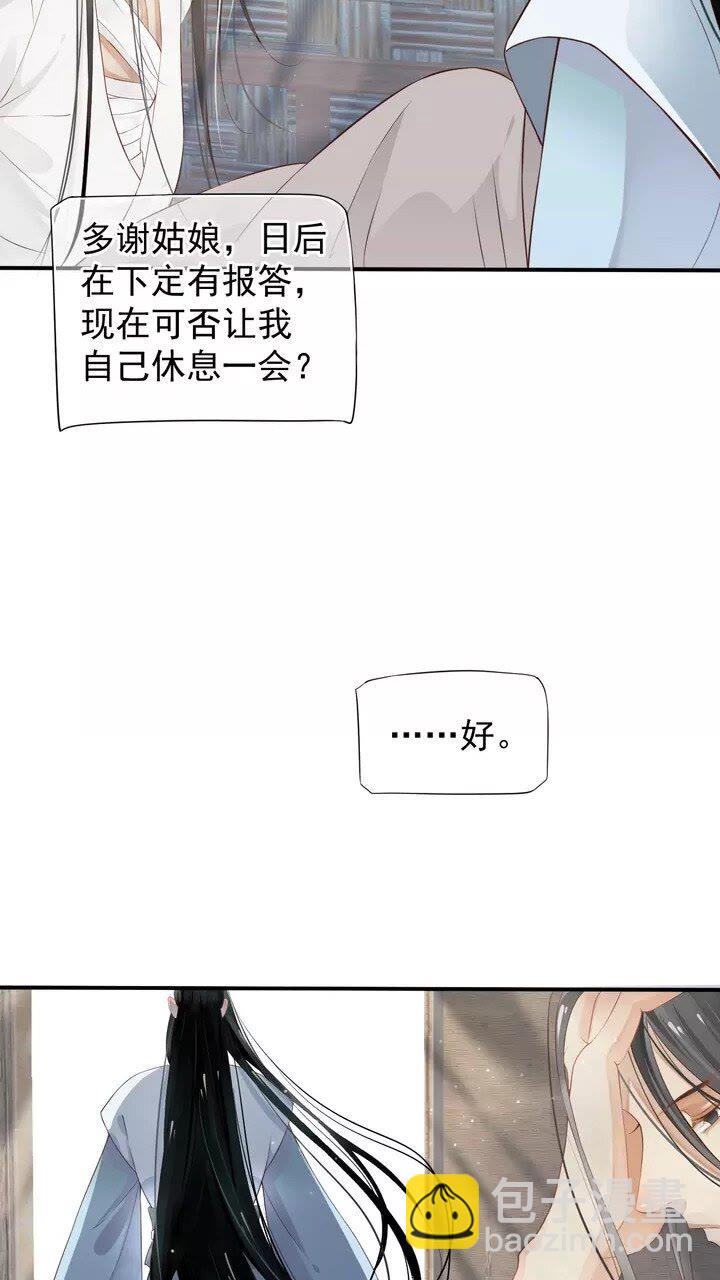 穿越成反派要如何活命 - 第59話 你不願意？(1/2) - 5