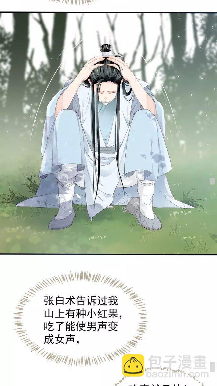 穿越成反派要如何活命 - 第59話 你不願意？(1/2) - 8