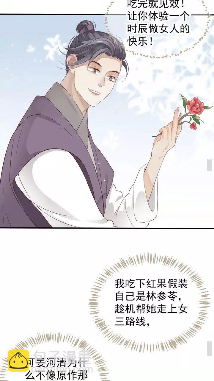 穿越成反派要如何活命 - 第59話 你不願意？(1/2) - 1