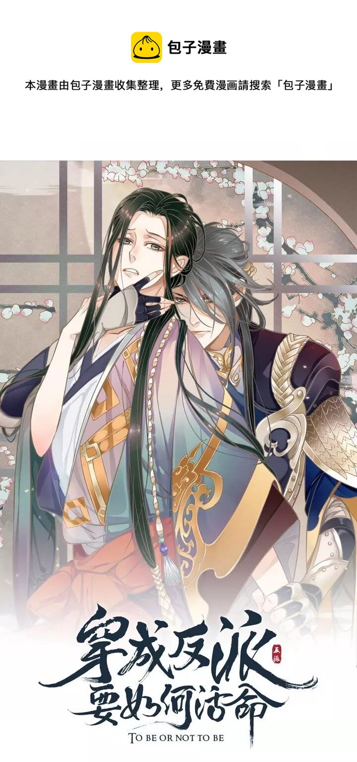 穿越成反派要如何活命 - 第61話 牽我走 - 1