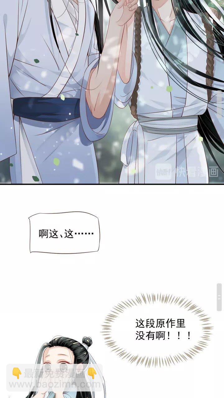 穿越成反派要如何活命 - 第61話 牽我走 - 1