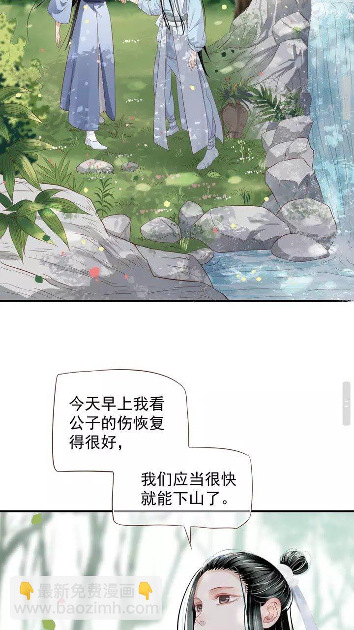 穿越成反派要如何活命 - 第61話 牽我走 - 5