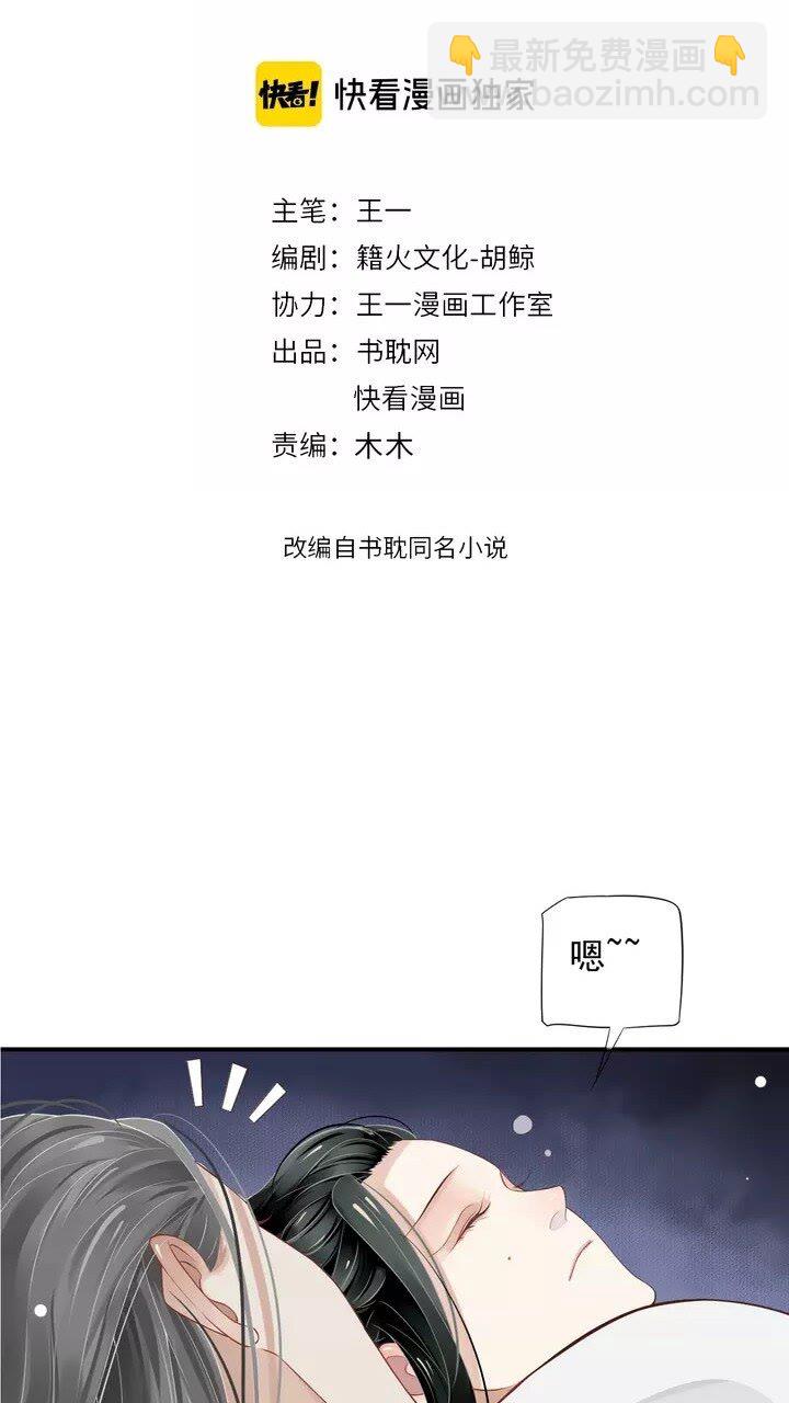 穿越成反派要如何活命 - 第61話 牽我走 - 2