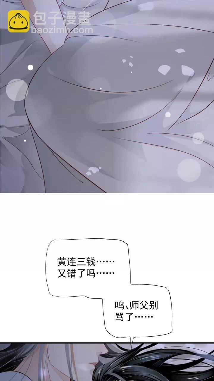 穿越成反派要如何活命 - 第61話 牽我走 - 4