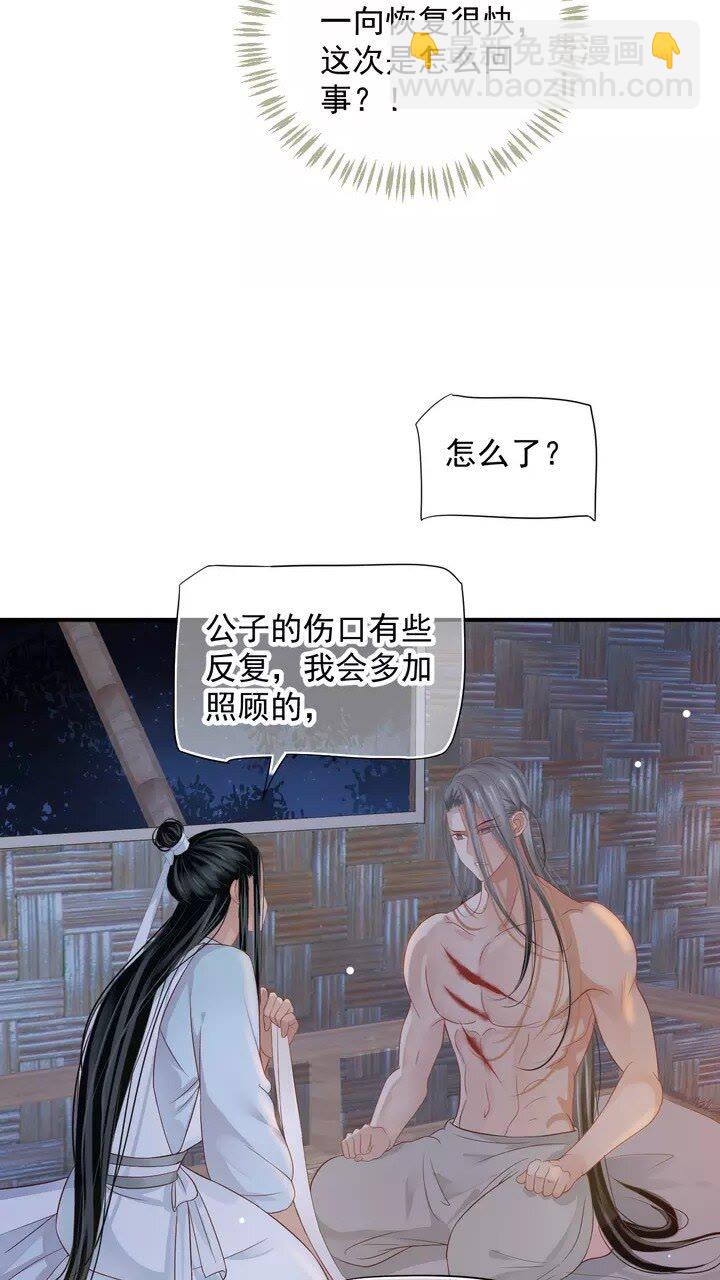 穿越成反派要如何活命 - 第61話 牽我走 - 5