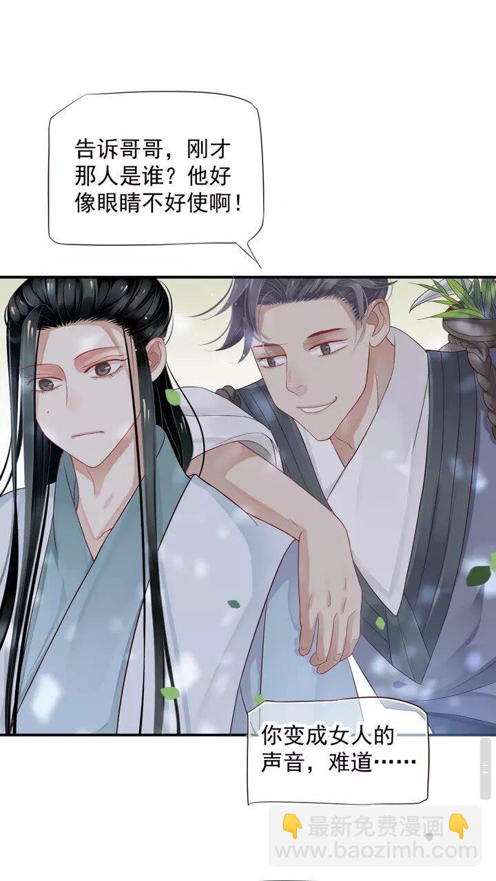 穿越成反派要如何活命 - 第63話 你在做什麼？ - 4