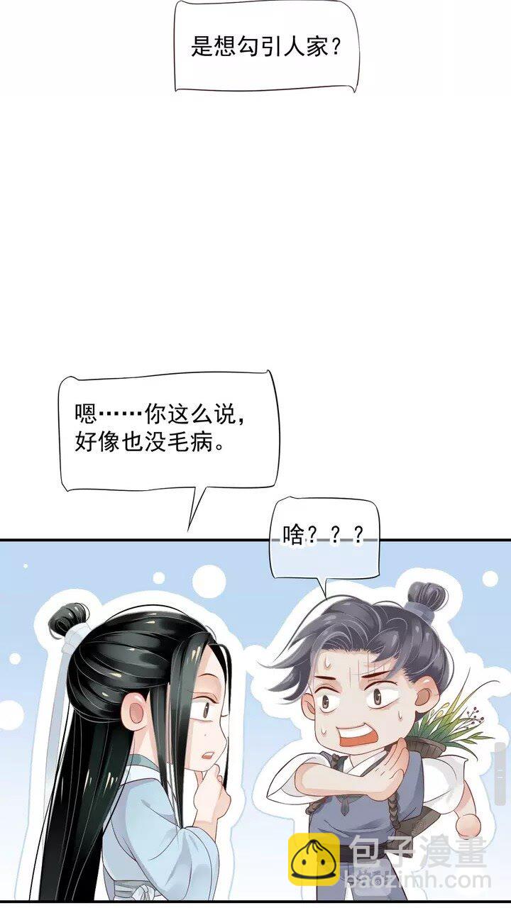 穿越成反派要如何活命 - 第63話 你在做什麼？ - 5